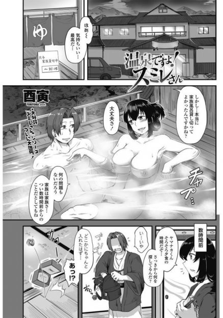 【エロ漫画】温泉で巨乳の恋人にプロポーズ！浴衣を着てのイチャラブセックスは、正常位でたっぷり中出しだ！