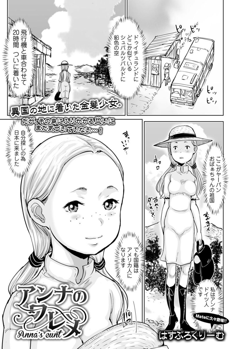 【エロ漫画】自分探しのたびに着た金髪少女がいとこの少年に日本のしきたりだとだまされ一緒に露天風呂に入り処女を奪われてしまうｗ