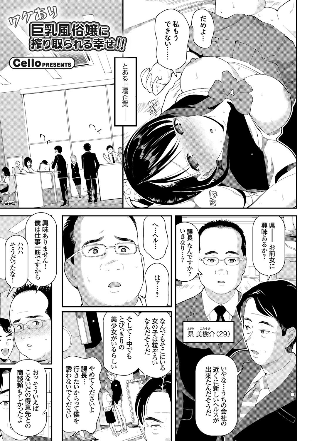【エロ漫画】会社の近くにできたヘルスに立ち寄ったサラリーマンが巨乳美少女JKの処女を200万円で買う！