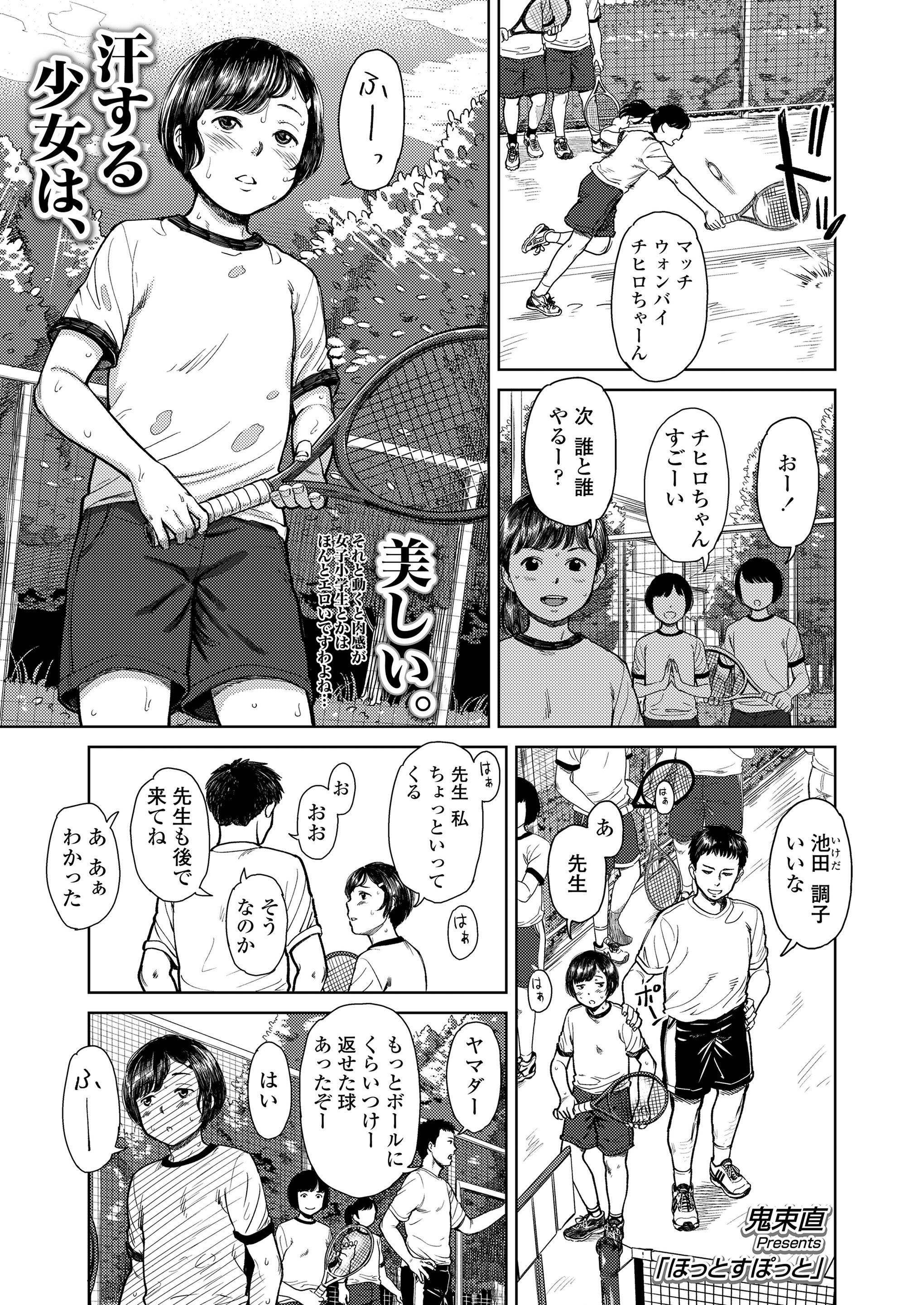 【エロ漫画】テニスの試合で熱くなったJCが校舎裏でオナニーをしてクールダウンしながら先生を待ち激しくいちゃラブ中出しセックス♡