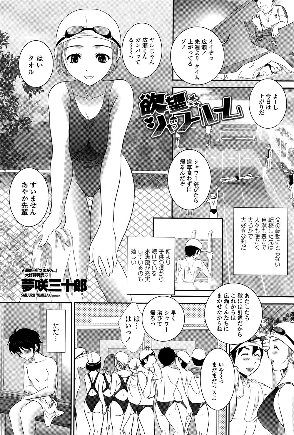 【エロ漫画】転校してきた田舎の学校のプールのシャワールームが男女共同で、勃起してしまった男子が大好きな先輩たちに巨根ちんぽを気に入られハーレムセックスでヌイてもらったｗ