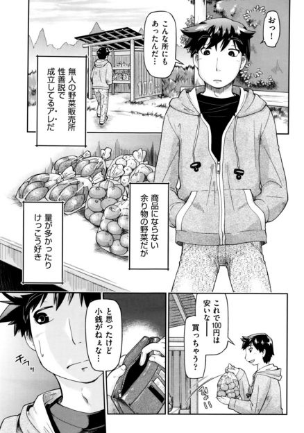 【エロ漫画】野菜販売所の売上がお小遣いになるというJCと援交することになった男が、2万円で彼女の処女マンコに中出しさせてもらった♪