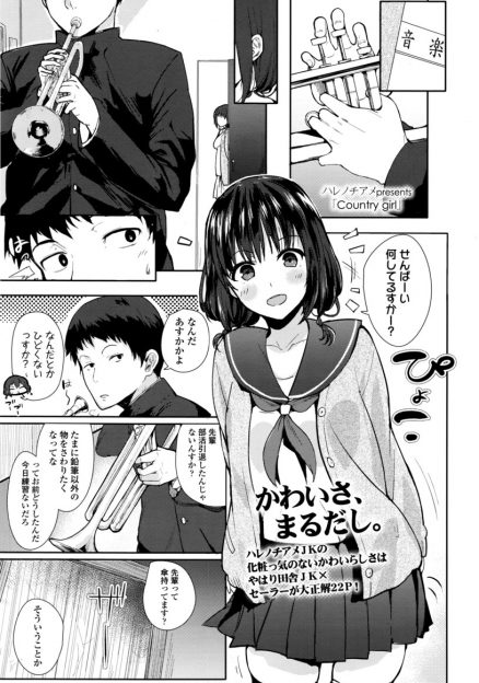 【エロ漫画】先輩が東京の大学に行くことになり、先輩に自分のことを忘れてほしくないJKが先輩に処女を捧げる！