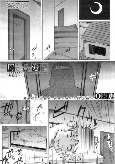 【エロ漫画】実の母親に逆レイプされてから逃げ回っていたのに、学校から帰宅したら柱に拘束されてアナルまで開発されてイカされるｗｗｗｗｗ