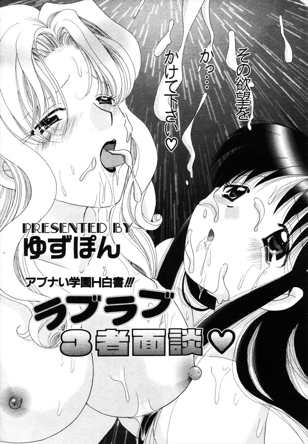 【エロ漫画】三者面談で浪人の危機のJKが母親と一緒になって理事長の息子教師を3p輪姦逆レイプして母娘丼してあげちゃうｗｗｗ