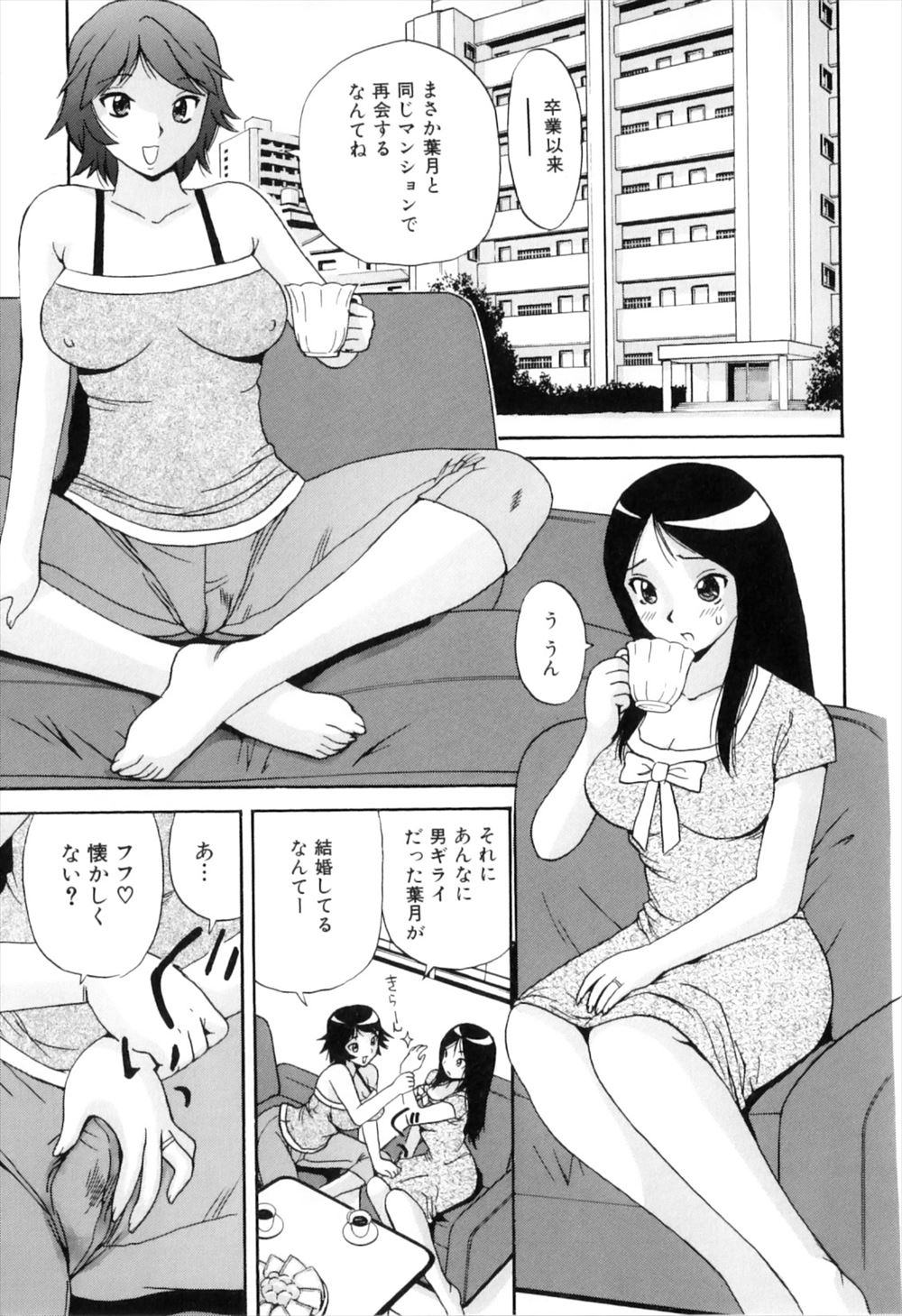 【エロ漫画】卒業して同じマンションに住んでいたことを知った女友達とお茶をしていた人妻が彼女のふたなりチンポを目の前に出されてガチレズNTRセックスしはじめちゃうｗｗｗ