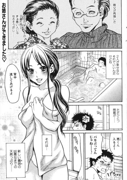 【エロ漫画】父親が再婚して義姉のできた少年の悩みは、義姉が凶悪なまでに天然なこと！風呂に一緒に入って無防備に生乳を密着してくる彼女に興奮し、フェラにクンニに生挿入中出しセックスしてしまう！