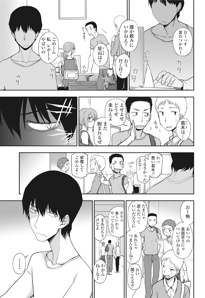 【エロ漫画】大学生男子が同じ研究室のJDに告白された！抱いてほしいと誘われて、その場で生ハメセックスする！