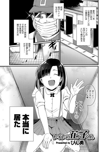 【エロ漫画】トイレの花子さんは男の娘！真相を確かめに来たオジサンが女装したショタに誘惑されてBLアナルファック直腸ザーメン注入しちゃうｗｗｗ