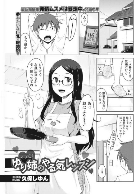 【エロ漫画】近所のメガネお姉さんにおねだりしてオッパイ揉ませてもらい発情から生中出しイチャラブエッチしちゃいますｗｗｗ
