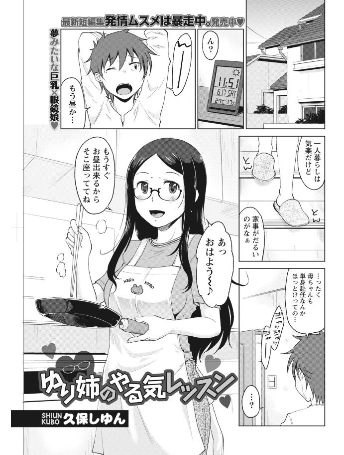 【エロ漫画】近所のメガネお姉さんにおねだりしてオッパイ揉ませてもらい発情から生中出しイチャラブエッチしちゃいますｗｗｗ