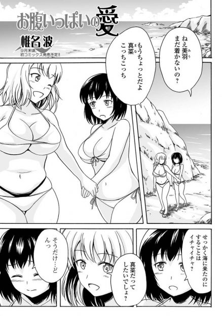 【エロ漫画】水着姿の少女二人は人気のない浜辺に行き、スカトロ脱糞食糞プレイ百合ックスする変態ｗｗｗ