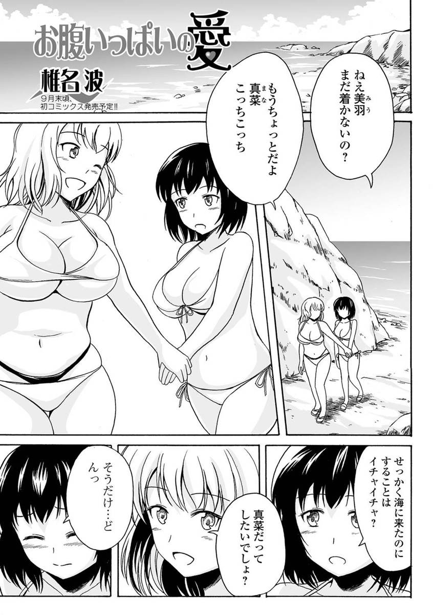 【エロ漫画】水着姿の少女二人は人気のない浜辺に行き、スカトロ脱糞食糞プレイ百合ックスする変態ｗｗｗ