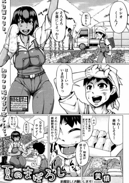 【エロ漫画】夏休みの間ショタが親戚の巨乳褐色叔母さんに預けられお風呂で手コキ、童貞卒業おねショタセックスしちゃうｗｗｗ