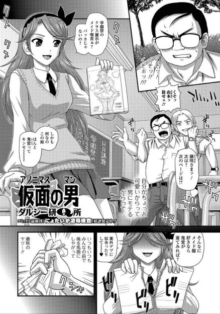 【エロ漫画】オタ男子がクラスの生意気な女子と入れ替わった！メイド服を着てオナニーしていたら元の身体に入った彼女がやって来て、生挿入中出しで何度もレイプされてしまう…！