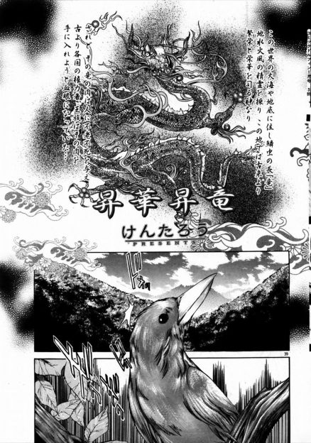 【エロ漫画】人間に深手を負わされた龍神が処女の破瓜の血で騎乗位クンニ、野外プレイイチャラブセックスしちゃいますｗｗ