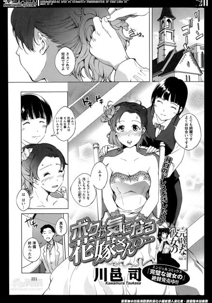 【エロ漫画】彼女のウェディングドレス姿がかわいすぎて結婚式直前なのに彼女の控室で激しく子作りセックスをするバカップルｗ