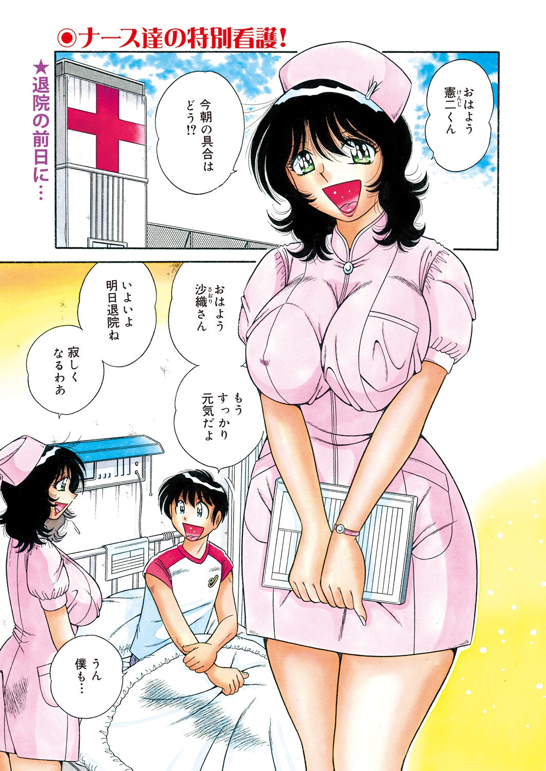 【エロ漫画】長かった入院生活も終わりで、担当の巨乳美人ナースが夜中に病室にやってきて退院祝いに童貞を卒業させてくれた♪