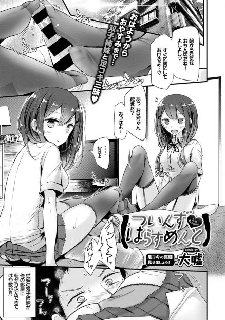 【エロ漫画】ドSな双子のJKいとこ姉妹に弱みを握られおもちゃにされているサラリーマンが、満員電車でマンコを差し出され3P姉妹丼セックスさせられる！