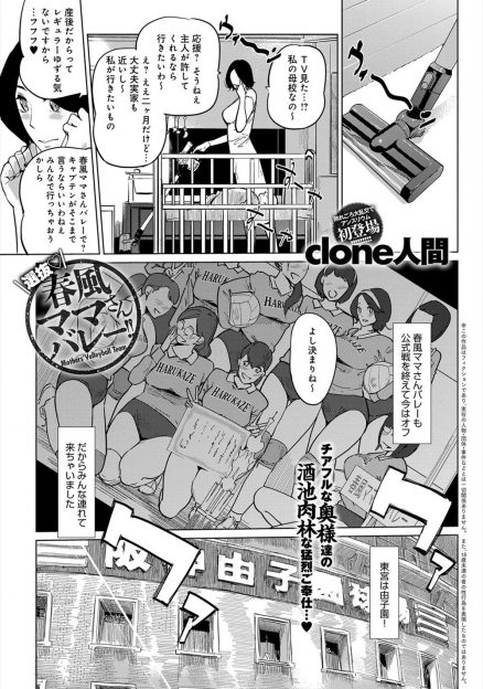 【エロ漫画】甲子園の応援に行ったママさんバレーチームがチアガールをやらされ、見事に勝利を収めた野球部員たちにごほうびの乱交セックスｗ