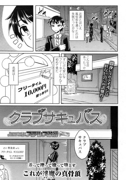 【エロ漫画】フリータイムで一万円ぽっきりというやすさにつられ店に入ってしまったサラリーマンが、サキュバスだった巨乳美女に個室に連れ込まれひたすらヌカれまくる！