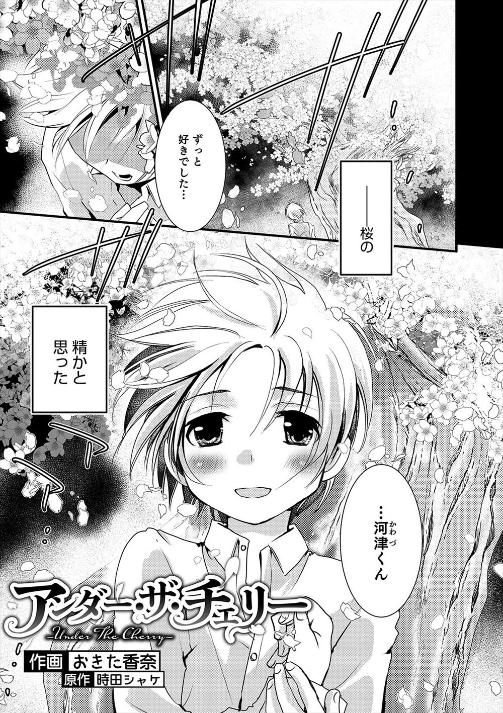 【エロ漫画】いじめから助けてやったらなつかれた男子が美少年から告白され、かわいすぎて桜の樹の下で激しくホモセックスしてしまったｗ