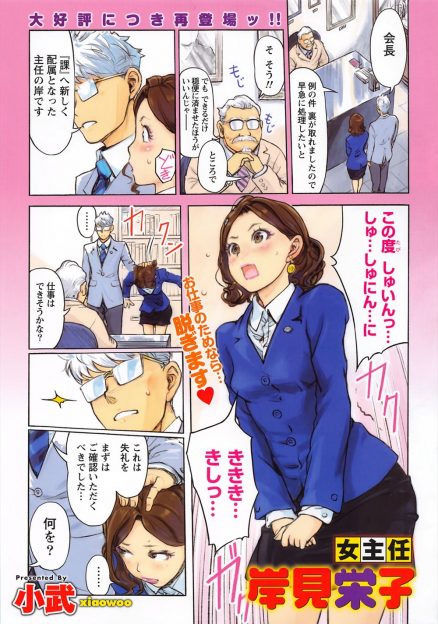 【エロ漫画】主任に昇任したOLが先輩に連れられて会長室へあいさつにきて、ピンクなまんこを会長に見せつけるｗ
