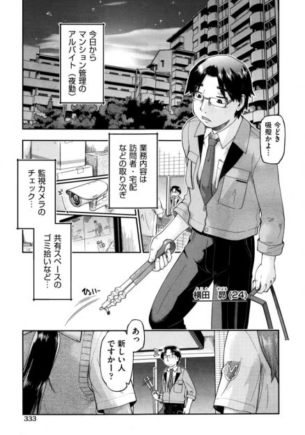【エロ漫画】マンションの管理人をはじめたばかりの男が、夜中に寝れないからと声をかけてきたかわいいJCたちに一人一万円でどう？と言われ3Pセックスしてしまった！
