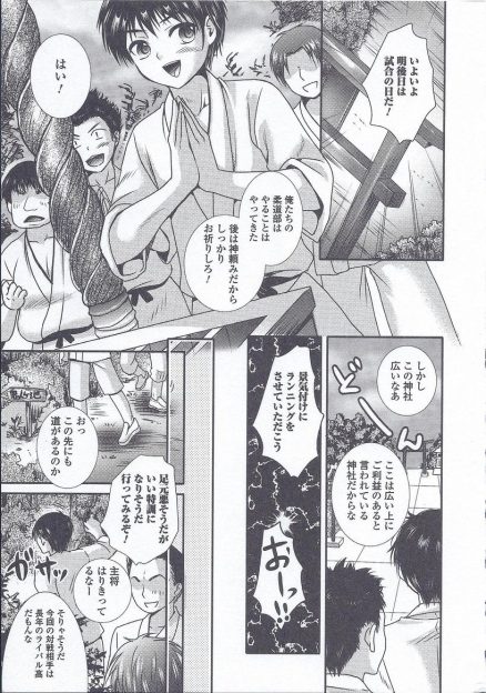 【エロ漫画】試合前に神社に神頼みに来た柔道部の主将が神社の池に落ちて女体化してしまい、興奮した部員たちに襲われメスイキするｗ